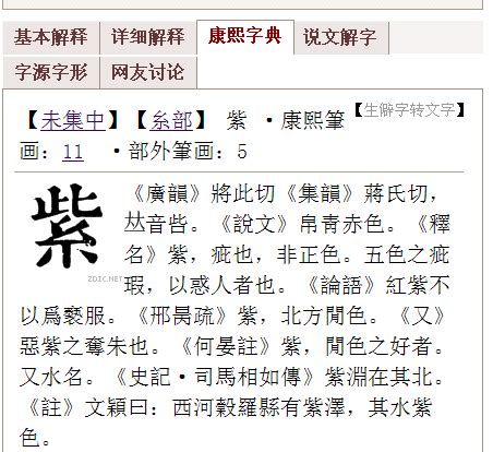 11画的字|「康熙字典11笔画的字」康熙字典十一画的字(含五行属性)